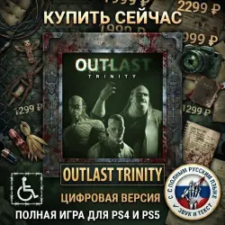 Outlast Trinity PS4/PS5 RUS |