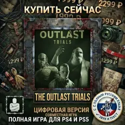 Outlast Trials PS4/PS5 RUS |