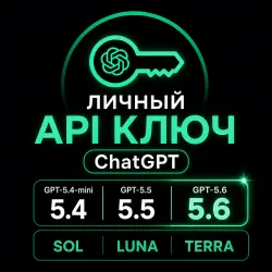 API ключ GPT-5.6 • GPT-5.5 • GPT-5.4 | Codex • OpenCode • Cursor • Hermes | АВТОВЫДАЧА