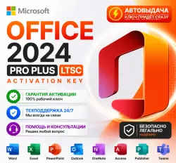 OFFICE 2024 PRO+ | AUTOMATIC DELIVERY | ACTIVATION