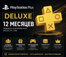 Ps plus Deluxe 12 Мес Ps4 & Ps5 | П2 | П3
