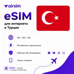 Есим для интернета в Турции