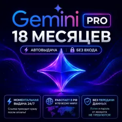 Gemini Pro | 18 MONTHS | AUTO-RECEIPT | NO LOGIN