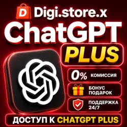 [ХИТ] | ЧатГПТ 5.6 PLUS - 1 МЕСЯЦ | Готовый аккаунт