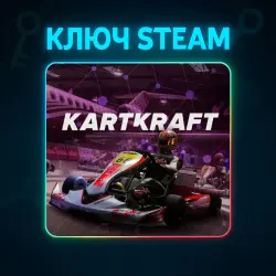 KartKraft | КЛЮЧ STEAM РФ+СНГ + ПОДАРОК