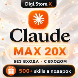 24/7 | Claude AI FABLE 5.0 | Max 20 | Подписка AI | 1 МЕСЯЦ | Клод АИ