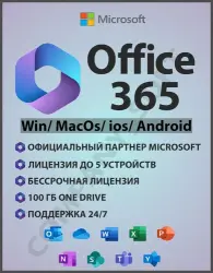 Office 365 Pro Plus 2026 for MacOS - Instant Delivery