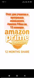 Счет для участия в программе лояльно Amazon prime 12 month share accoсти Amazon Prime на 12 месяцев 