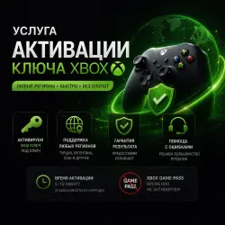 Xbox Key Activation Service (all regions) (copy)