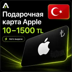 Подарочная карта Apple iTunes 10-1500 TL Турция | Автовыдача