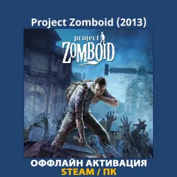 Project Zomboid (2013)