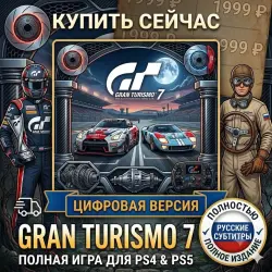 Gran Turismo 7 PS4/PS5 RUS |