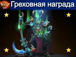 Unholy Harvest Wraith King — Dota 2, лот №253572