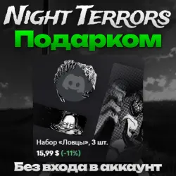 ПОДАРКОМ Любое украшение Night Terrors без входа в аккаунт