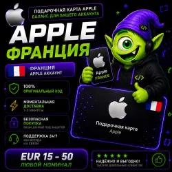 APPLE ITUNES 2-75 EUR ФРАНЦИЯ | Gift Card 24/7 | АВТОВЫДАЧА — App Store и Apple ID, лот №256751