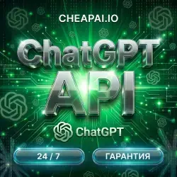 GPT-5.5 AI | GPT Codex API | ChatGPT API ключ | GPT-5.4 | АВТОВЫДАЧА