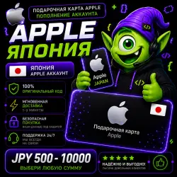 APPLE ITUNES 1000-10000 JPY ЯПОНИЯ | Gift Card 24/7 | АВТОВЫДАЧА
