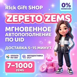 [АВТО 24/7] ZEPETO ЗЕМЫ • Zems GLOBAL | Моментально по ID