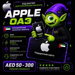 APPLE ITUNES 50-300 AED ОАЭ | Gift Card 24/7 | АВТОВЫДАЧА