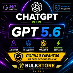 24/7 | ChatGPT Plus | 1 МЕСЯЦ | ЛИЧНЫЙ АККАУНТ |