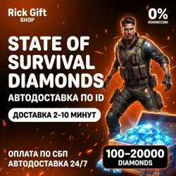 [АВТО 24/7] State of Survival Алмазы • Diamonds GLOBAL | Моментально по ID