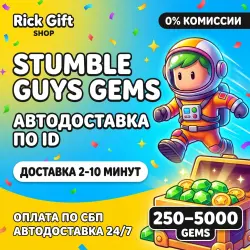 [АВТО 24/7] Stumble Guys Гемы и Токены • Gems & Tokens GLOBAL | Моментально по ID