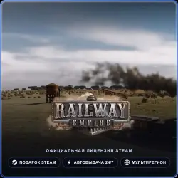 Railway Empire (Steam Gift) · РФ и весь мир · Автодоставка 24/7