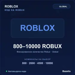 Roblox — 800/2000/4500/10000 Robux · код Global, лот №288255