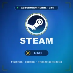 Пополнение баланса Steam — Украина, гривны (UAH), автопополнение 24/7