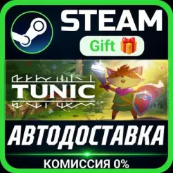 TUNIC Steam Gift СТИМ ГИФТ ПК АВТОДОСТАВКА ПОДАРОК