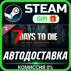 7 Days to Die Soundtrack Steam Gift СТИМ ГИФТ ПК АВТОДОСТАВКА ПОДАРОК DLC