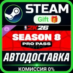 NBA 2K26 Pro Pass: Season 8 Steam Gift СТИМ ГИФТ ПК АВТОДОСТАВКА ПОДАРОК DLC