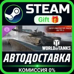 World of Tanks — 50TP prototyp Pack (Tier VIII Polish Heavy Tank) Steam Gift СТИМ ПК