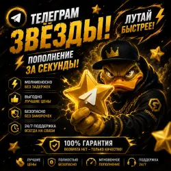 АВТОПОПОЛНЕНИЕ - Телеграм Звезды АВТО - 24/7 По @Username