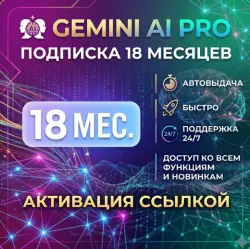 Gemini Pro | 18 Months | Automatic Delivery | No Login