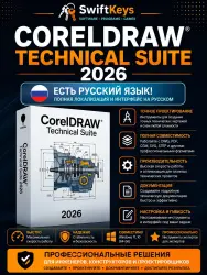 CorelDraw Technical Suite 2026 Русский язык / Бессрочная лицензия