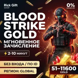 [АВТО 24/7] Blood Strike Золото • Gold GLOBAL | Моментально по UID