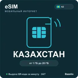eSIM Казахстан — мобильный интернет для путешествий (от 1 ГБ до 20 ГБ)