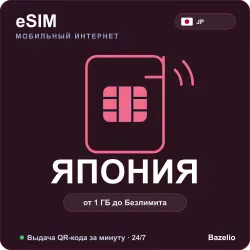 eSIM Япония — мобильный интернет для путешествий (от 1 ГБ до безлимита)