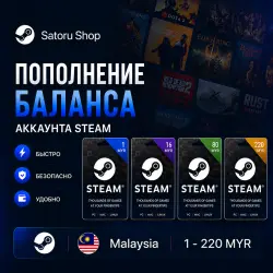 Малайзия Steam Wallet подарочная карта 1-220 MYR