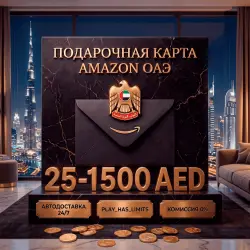 Amazon Gift Cards 25-1500 AED | ОАЭ (AE)