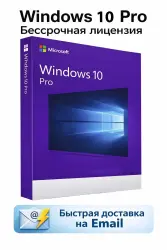Microsoft Windows 10 Professional (Pro) Электронный ключ активации x32/x64