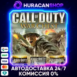 Call of Duty Warchest Авто МИР
