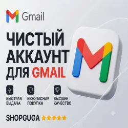 АККАУНТ @GMAIL | БЕЗ СМС | АВТОВЫДАЧА +ПОДАРОК
