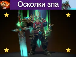 Shards of Malice Wraith King — Dota 2, лот №253573