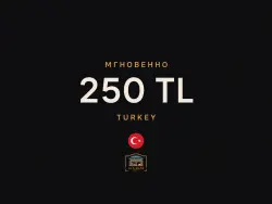 250 TRY ТУРЦИЯ МГНОВЕННО