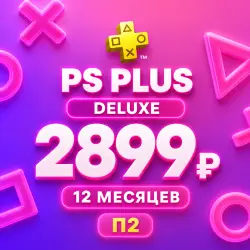 Подписка PS Plus DELUXE 12 месяцев 