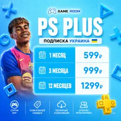 Подписка PS Plus | Extra, Deluxe | 1-12 Месяцев