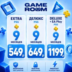 Подписка PS Plus | Extra, Deluxe | 9 Месяцев