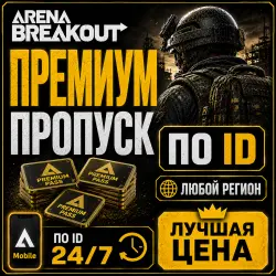 ARENA BREAKOUT PREMIUM PASS | 24/7 | AUTO-ISSUE WITH ID